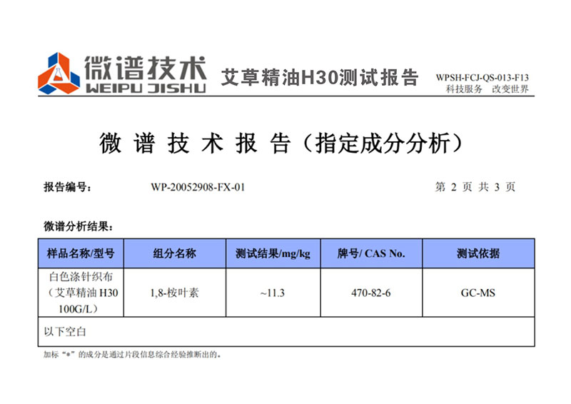 檢測報告
